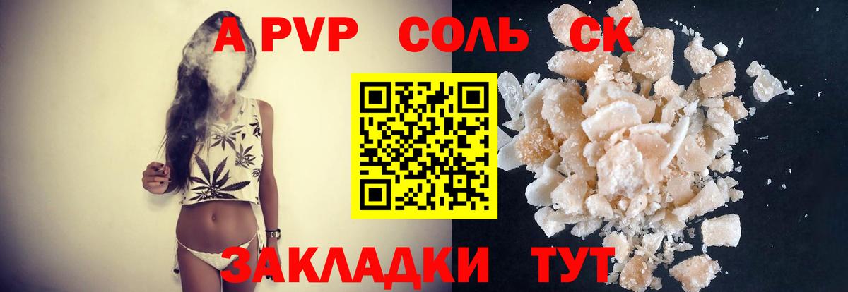 A-PVP Соль Лобня