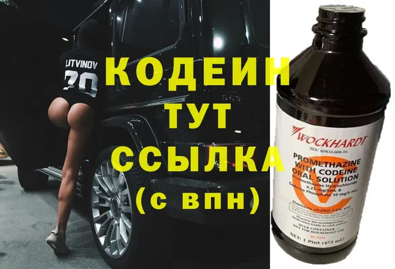 Кодеин Purple Drank  Лобня 