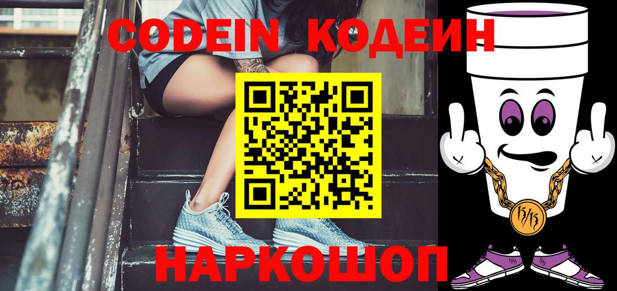 Кодеиновый сироп Lean напиток Lean (лин)  Кодеиновый сироп Lean напиток Lean (лин)  Лобня  Вход с VPN 