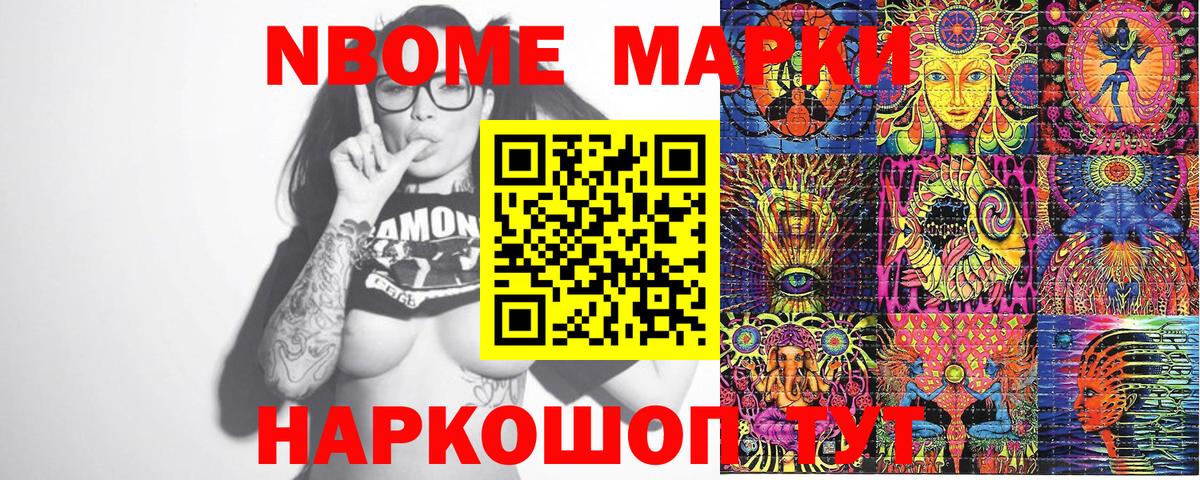 Марки NBOMe  Марки NBOMe 1500мкг  Марки NBOMe 1500мкг  Вход с VPN  Лобня 