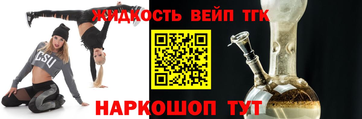Дистиллят ТГК вейп Лобня